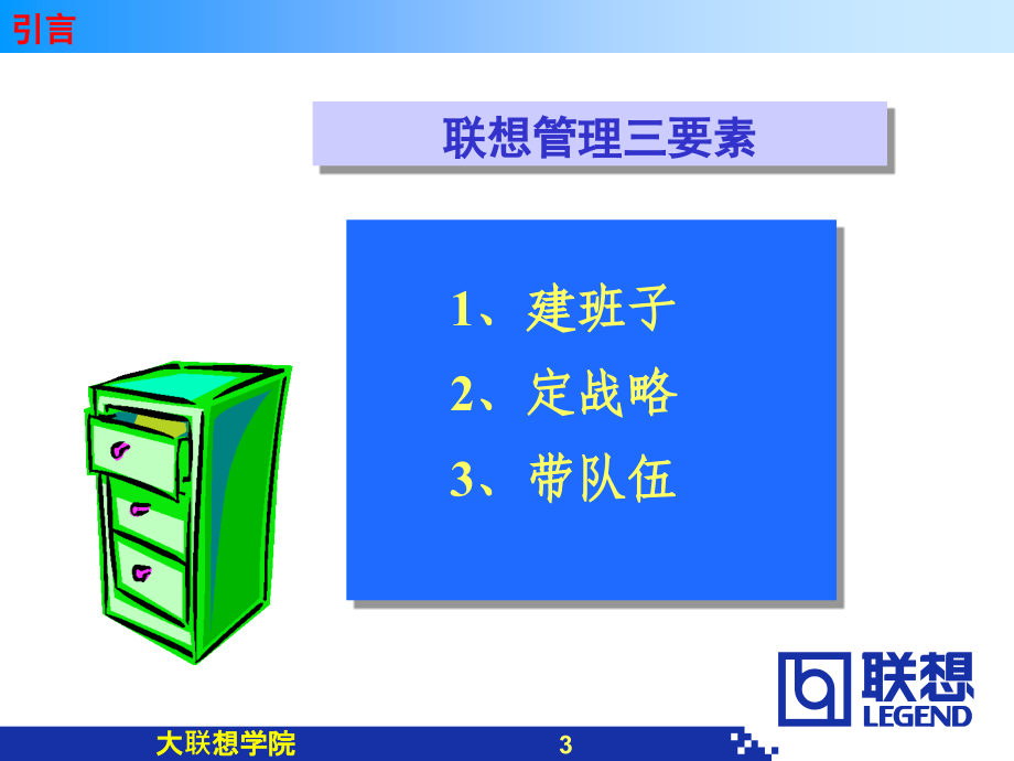 超详细的《联想集团HR部门管理工作手册》精装版资料_第3页