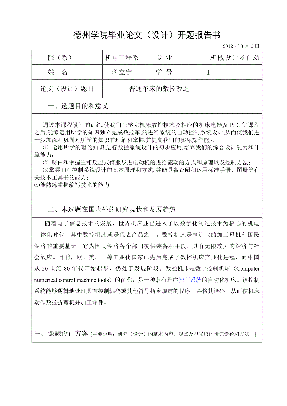 毕业设计-普通车床的数控改造--加工直径为400mm的CA6140普通车床改造成数控车_第2页