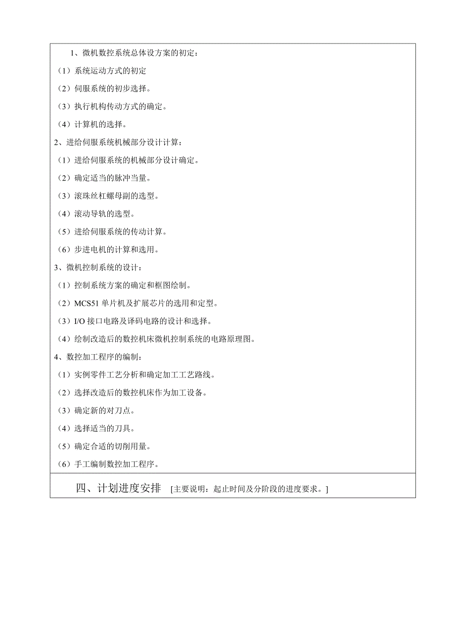 毕业设计-普通车床的数控改造--加工直径为400mm的CA6140普通车床改造成数控车_第3页