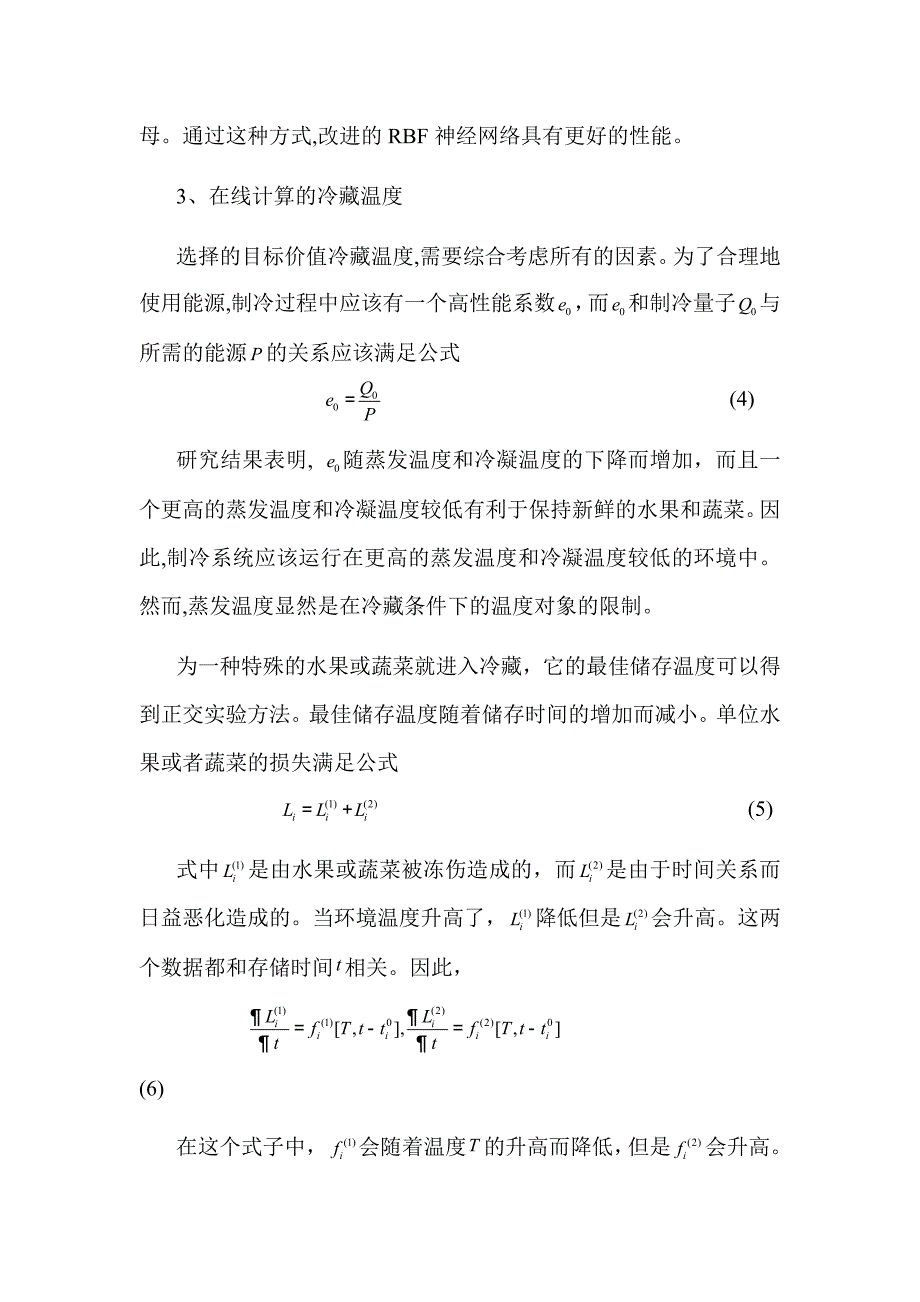 使用RBF神经网络进行优化冷藏库的控制___毕业设计论文外文文献翻译_第3页