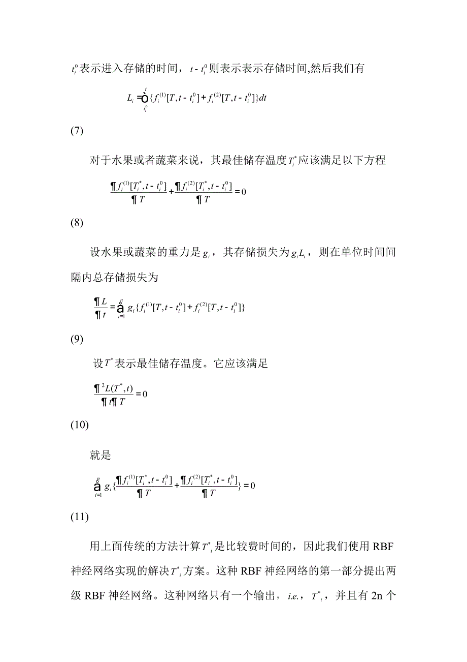 使用RBF神经网络进行优化冷藏库的控制___毕业设计论文外文文献翻译_第4页