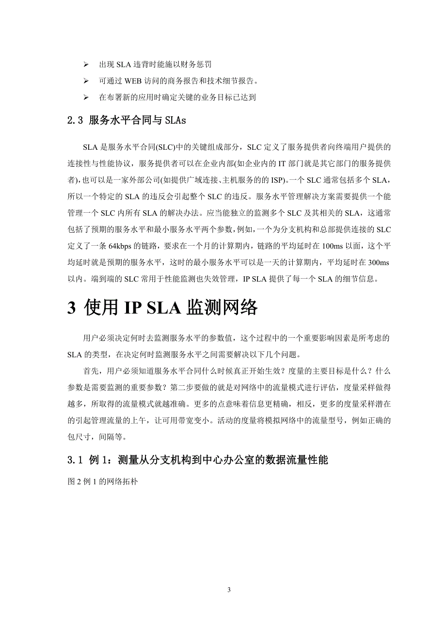 基于IOS的IP服务水平协议(SLA)配置_第4页