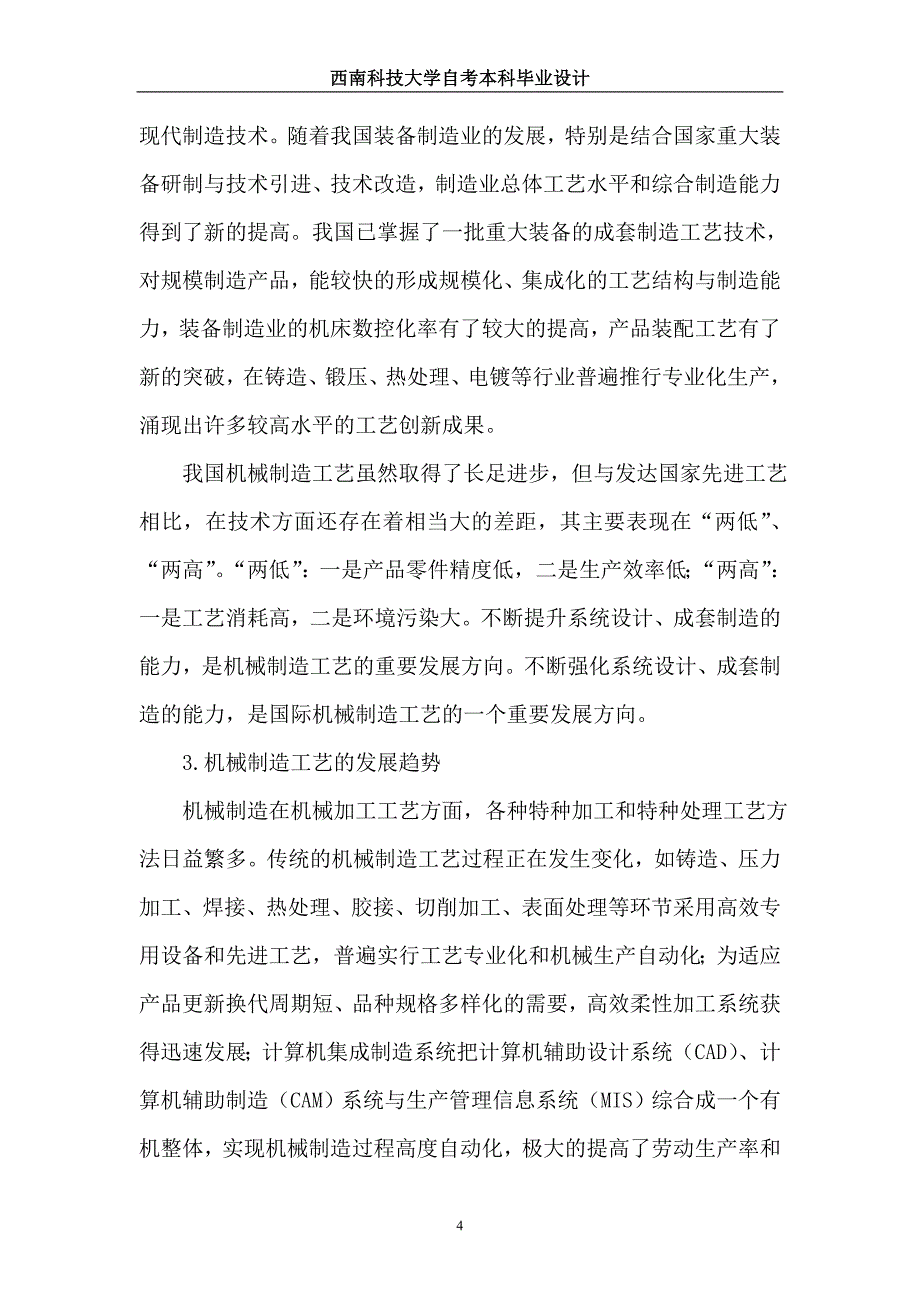 机械毕业设计（论文）-CA6140卧式车床上法兰盘的工艺规程及钻夹具的设计（全套图纸）_第4页