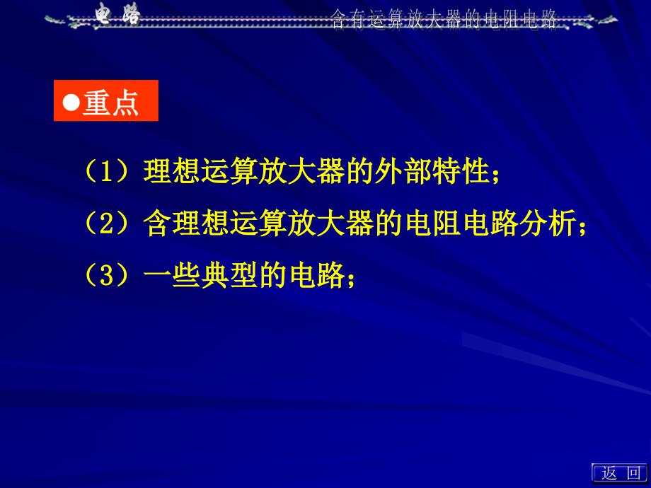 《电路》电子课件教案邱关源版 第5章 含有运算放大器的电阻电路_第2页