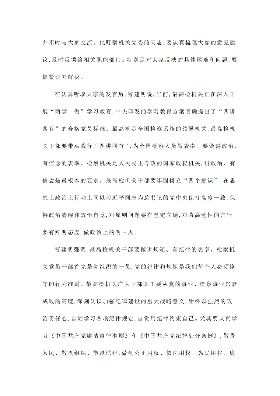 两学一做四讲四有发言稿三篇_第3页