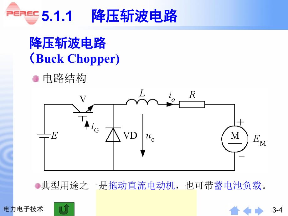 电力电子技术教学课件-第5章 直流斩波电路_第4页