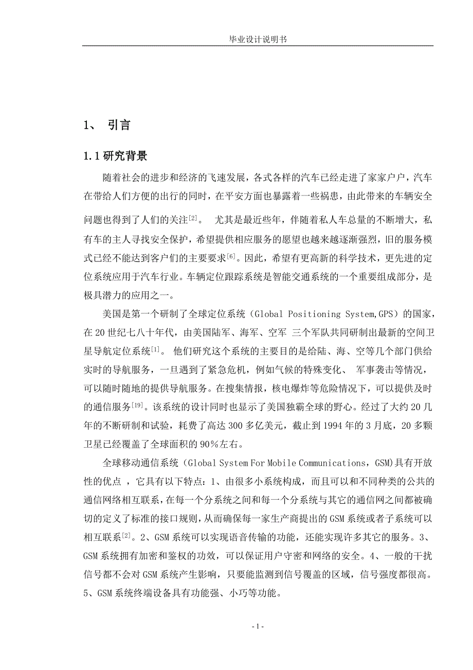 基于FPGA的远程定位技术研究本科毕业论文_第4页