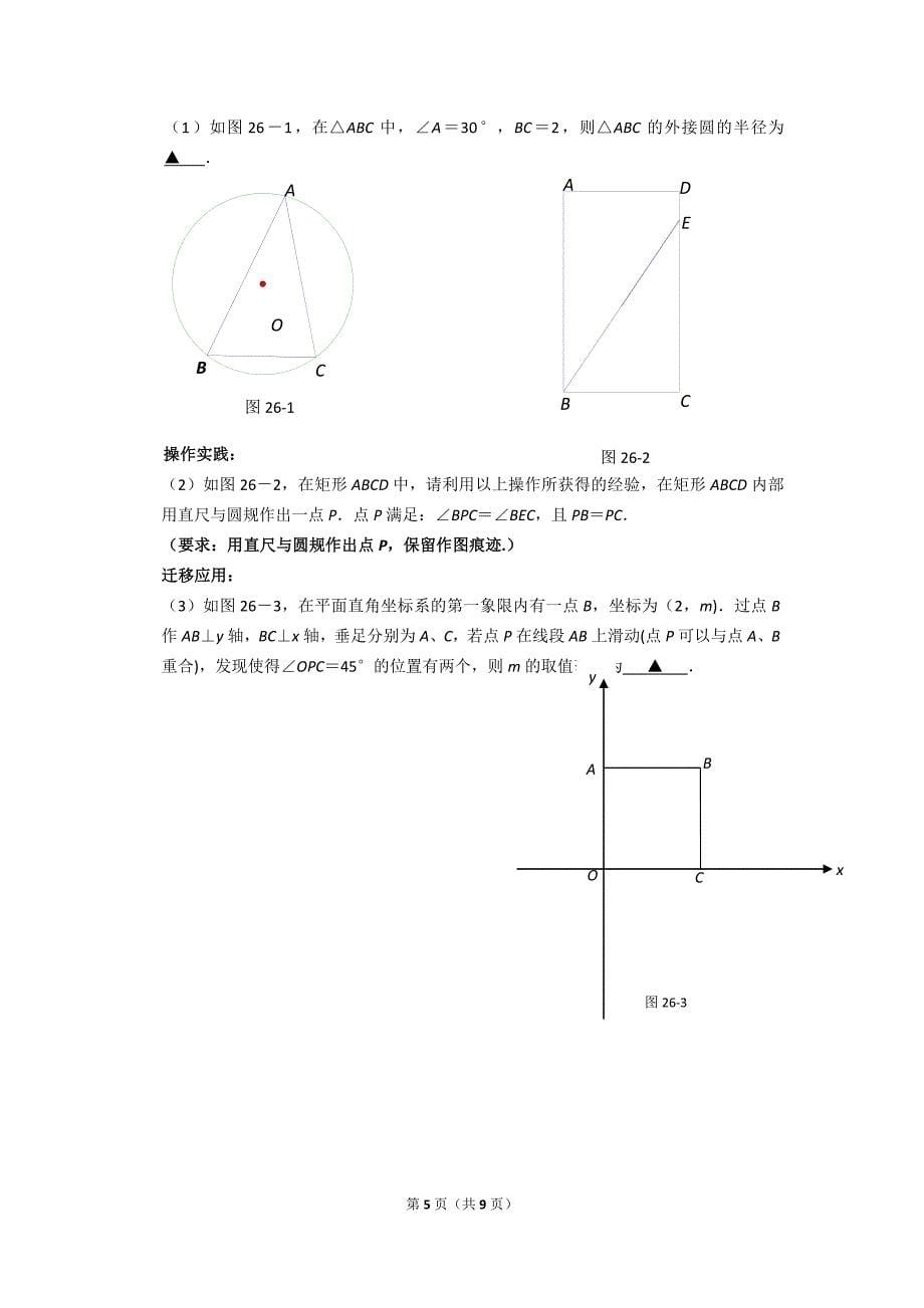 南京市六合区2016-2017年九年级上期中质量数学试卷含答案_第5页