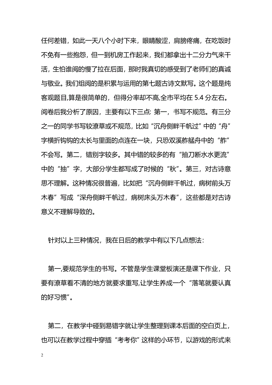 [学习体会]批阅中考语文试卷心得体会_第2页