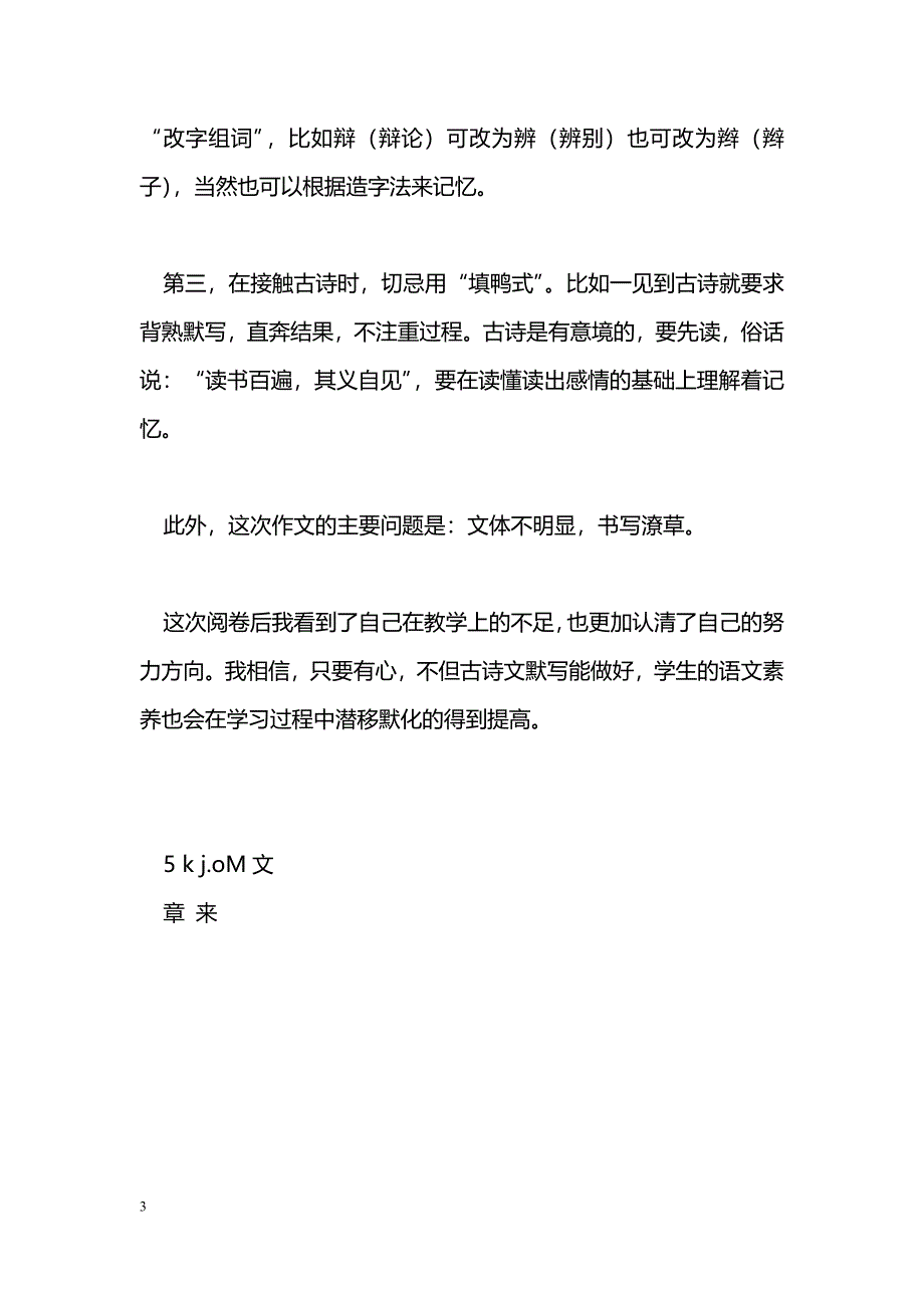 [学习体会]批阅中考语文试卷心得体会_第3页