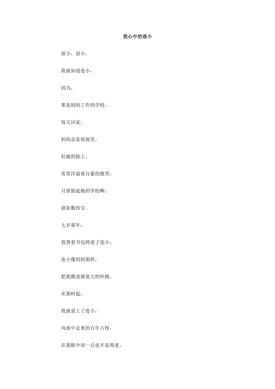我心中的连小作文_第1页