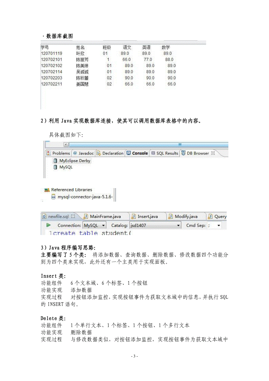 Java程序课程设计---一个简单的学生成绩管理信息系统_第3页