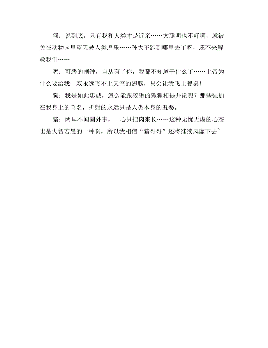 十二生肖很牛的自我介绍_第2页