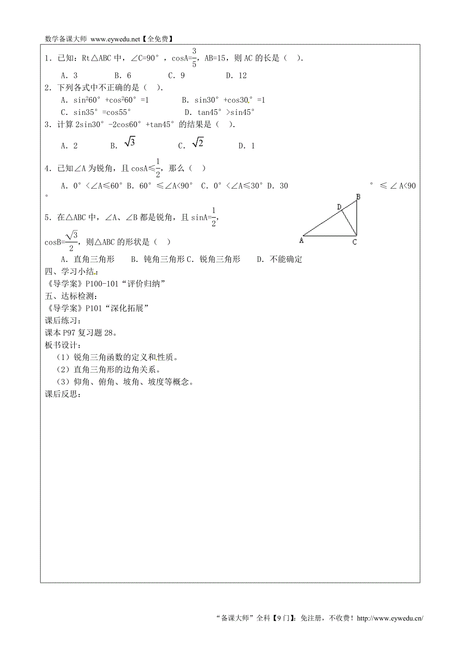 山西省忻州市岢岚县第二中学九年级数学下册 第二十八章 锐角三角函数小结学案（无答案）（新版）新人教版_第2页