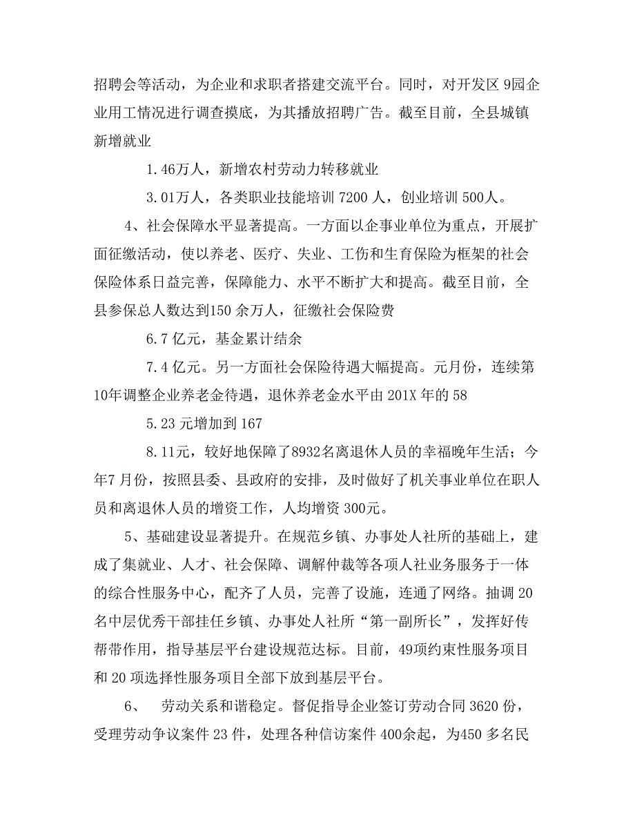 县人社局党组书记、局长述职报告_第3页