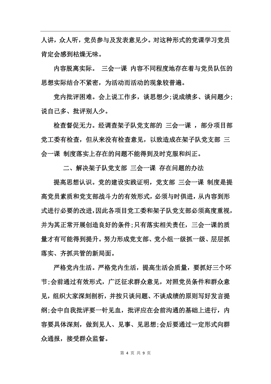 三会一课存在的问题_第4页