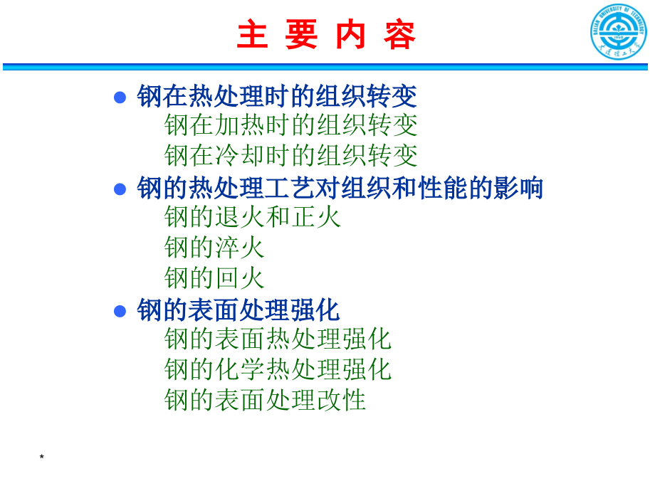 工程材料-过控-3-钢的热处理和表面改性_第2页