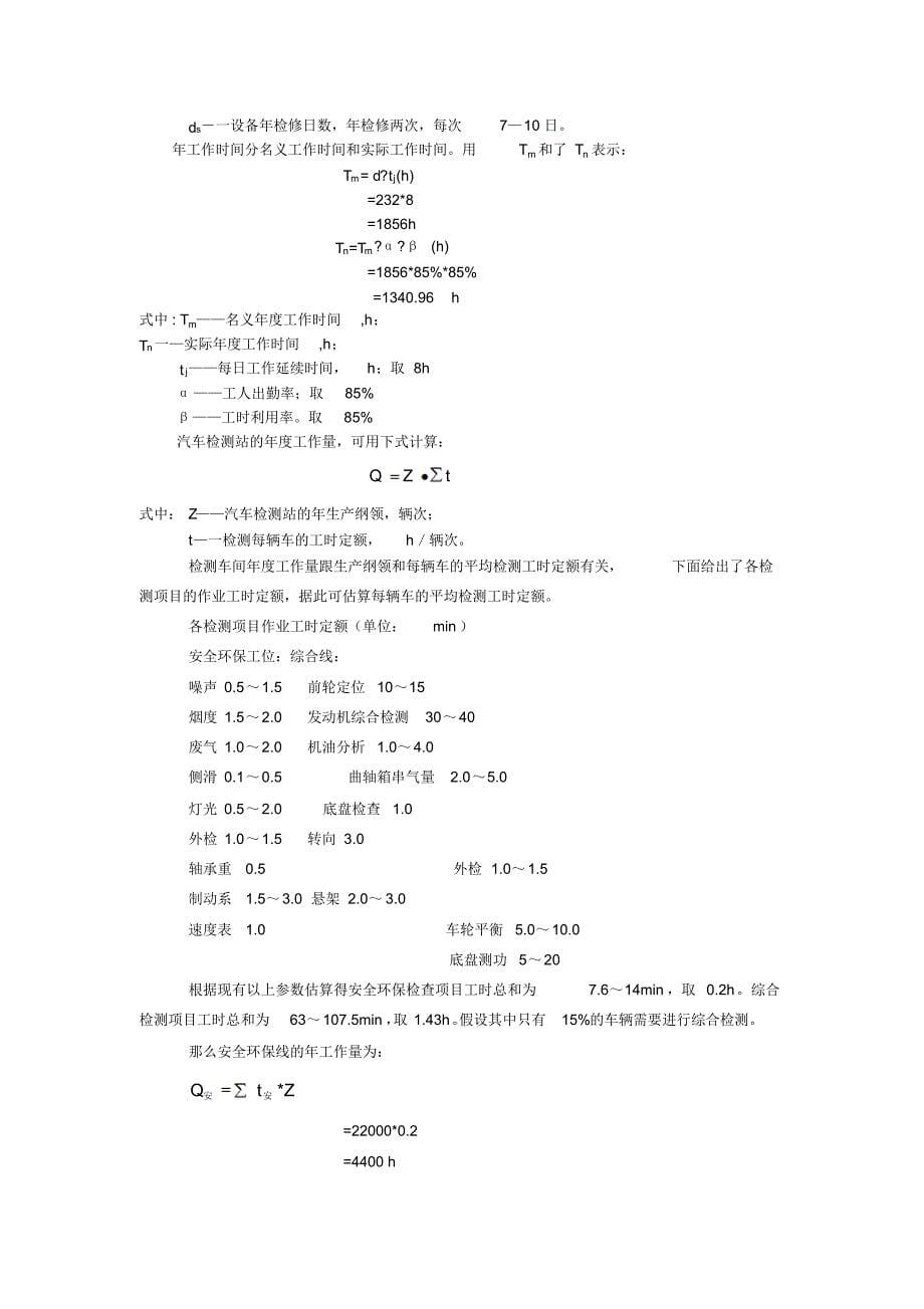 汽车检测站设计(20170826003347)_第5页