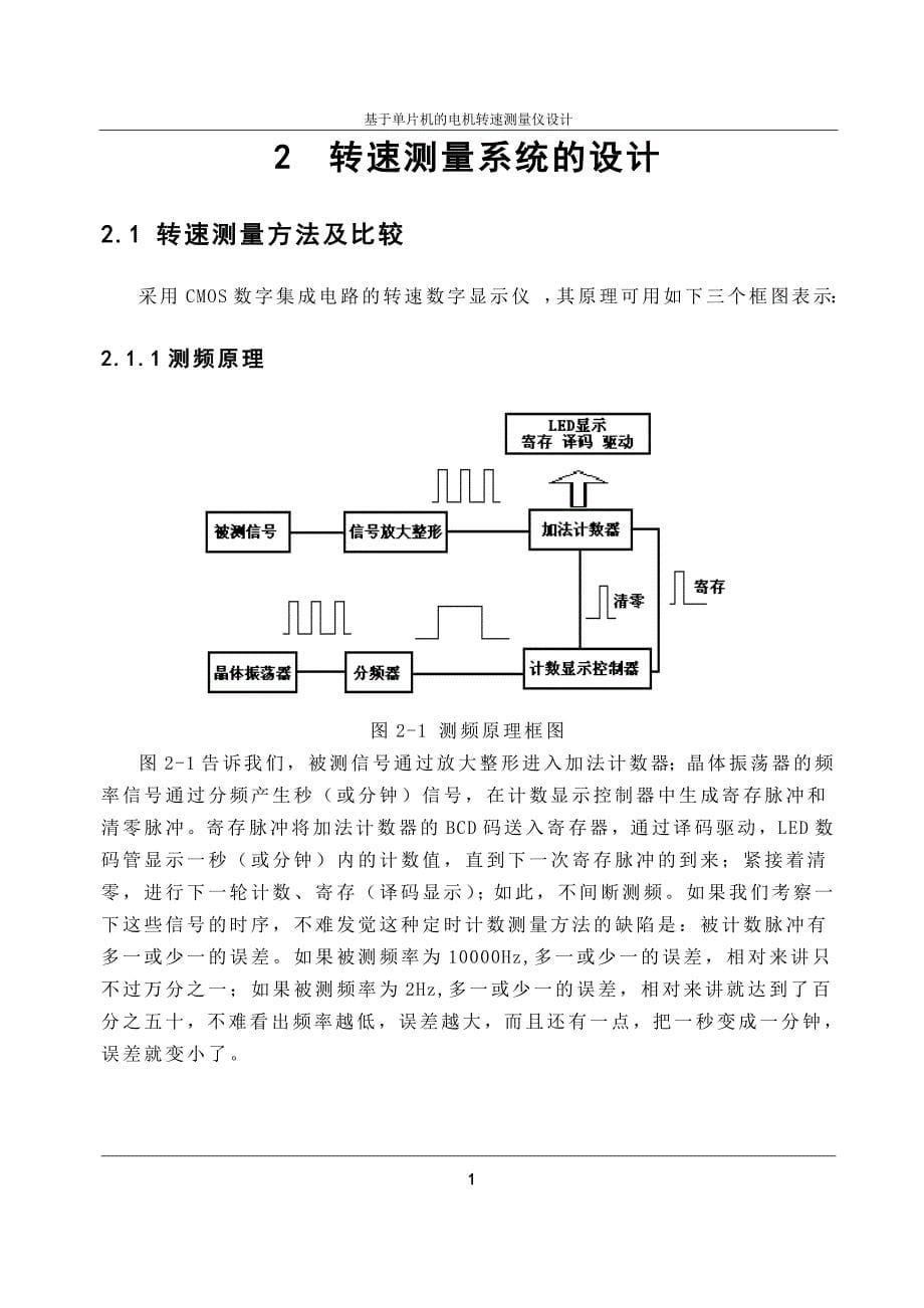 基于单片机的电机转速测量仪设计-毕业论文_第5页