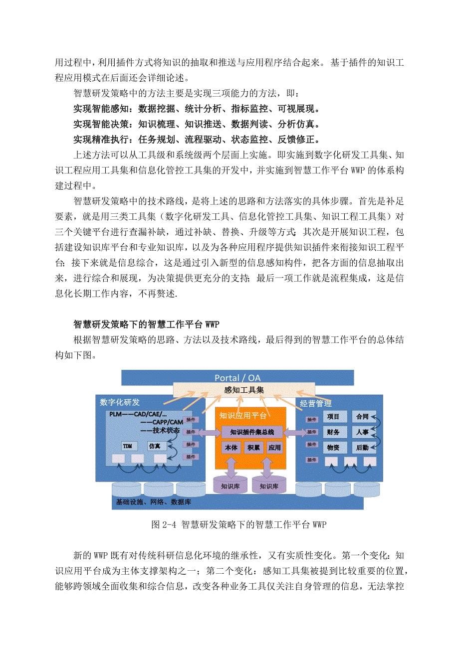 智慧院所建设的思路方法和解决方案_第5页