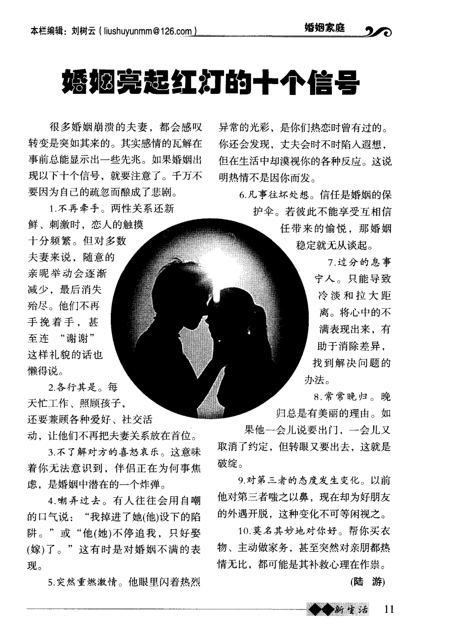 婚姻亮起红灯的十个信号_第1页