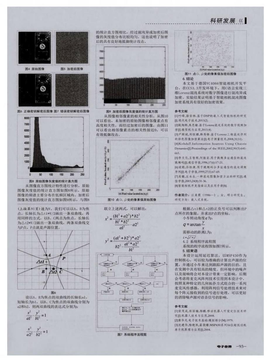 基于延迟估计算法的声音跟随小车_第2页