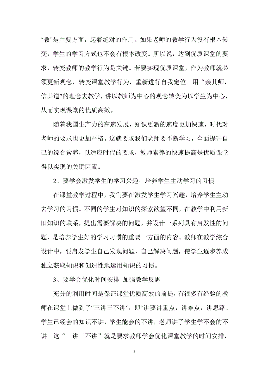 优质课堂与现代教学技艺运用的研究—论更新教学理念在信息技术课堂上的作用_第4页