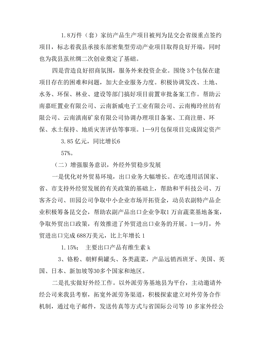 县商务局社会评价工作汇报材料_第4页