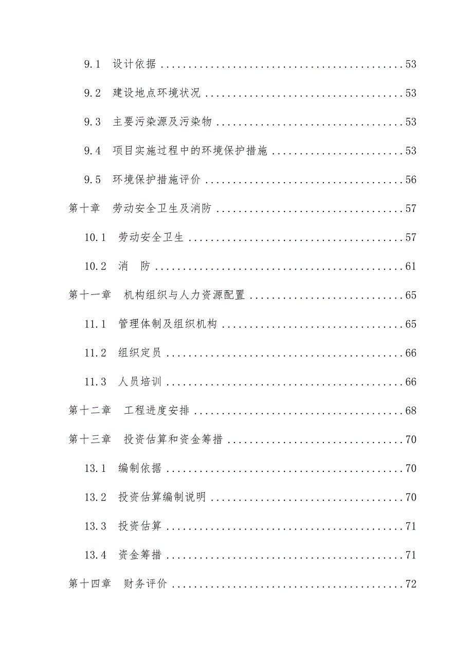 智能农业机器人产业基地项目可行性研究报告_第4页