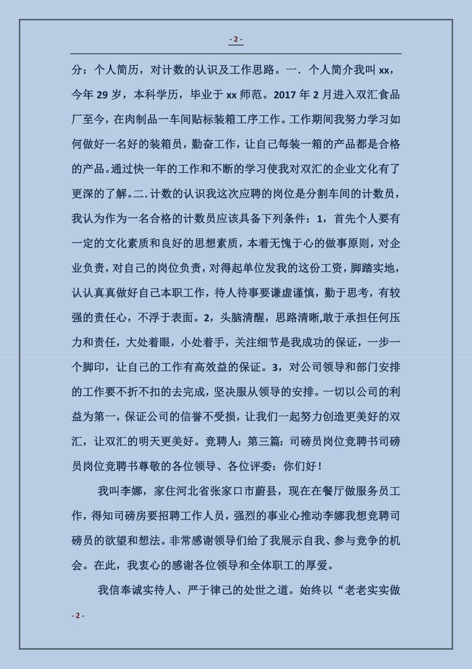 公司计数员竞聘书_第2页