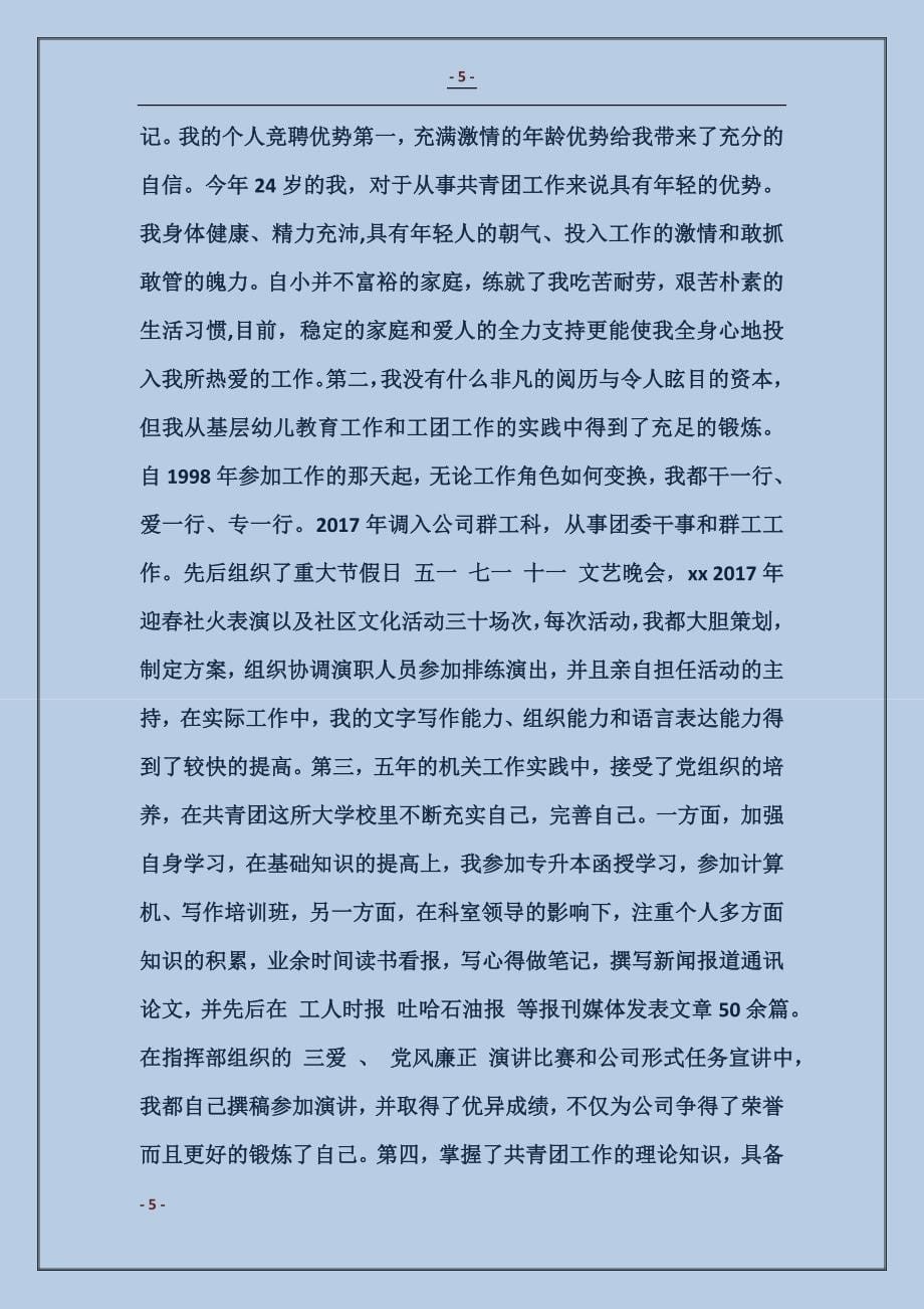 公司计数员竞聘书_第5页