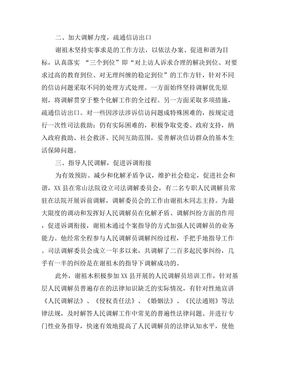 县人民法院书记员、助理审判员先进事迹材料_第2页