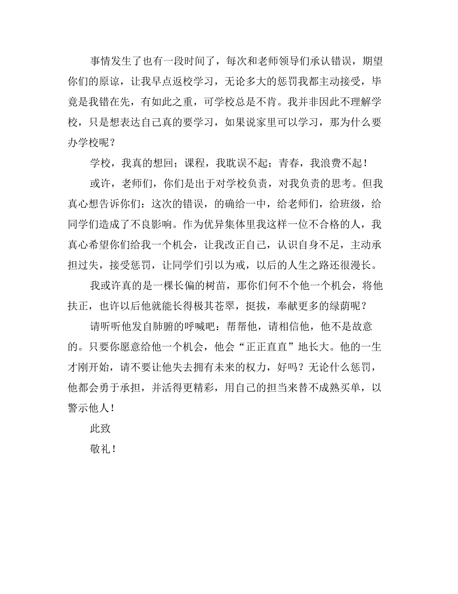 学生离家出走的检讨书_第2页