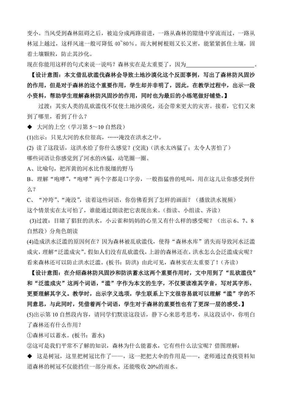 《云雀的心愿》_教学设计_第3页