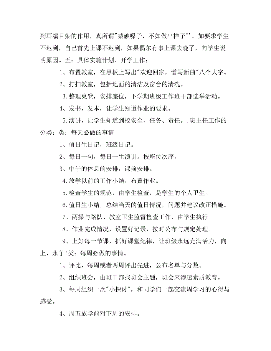 小学四年级下学期班主任工作计划_第3页