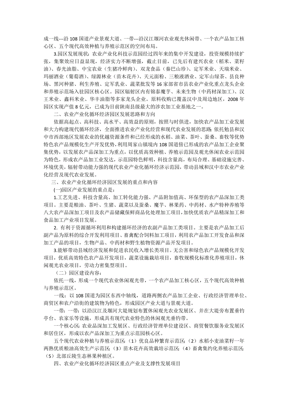 勉县农业循环经济产业园规划编制报告_第2页