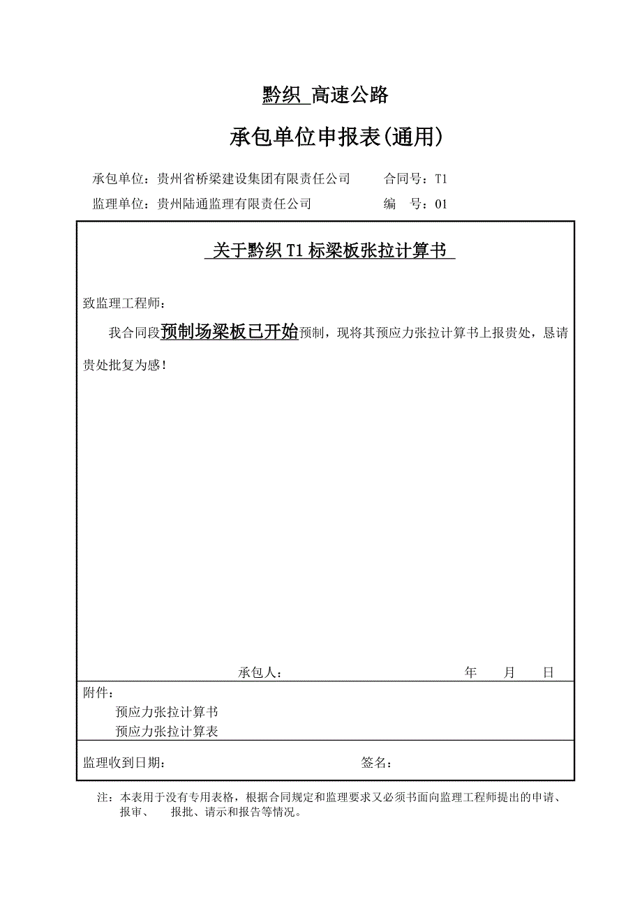 T梁预应力张拉计算书-标准_第1页