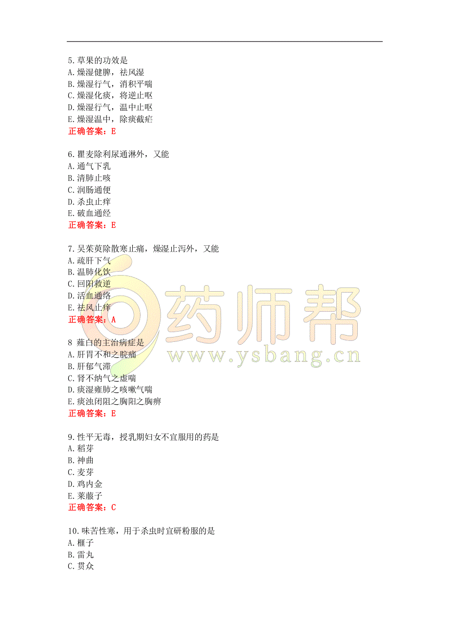 2016执业药师考试真题及答案中药二答案_第2页