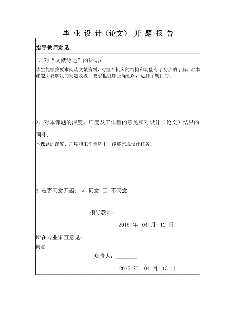 新型组合机床设计-毕业论文开题报告_第4页