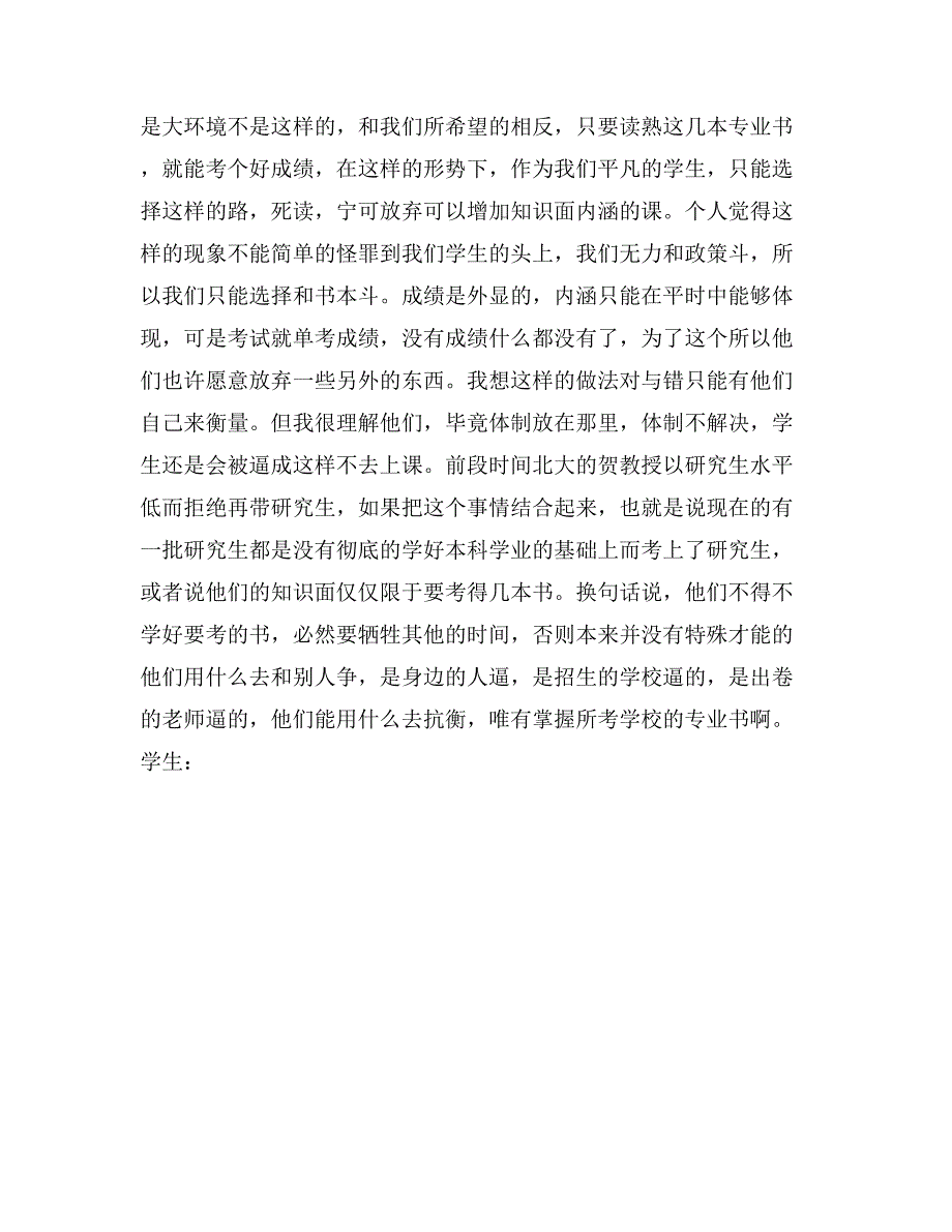 学生迟到1000字检讨书_第2页