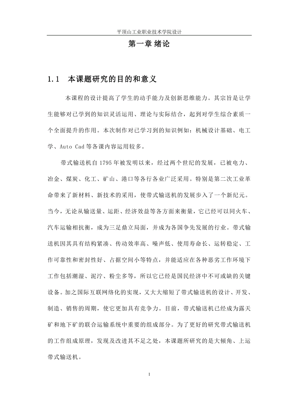 带式输送机设计职业学院毕业论文_第3页