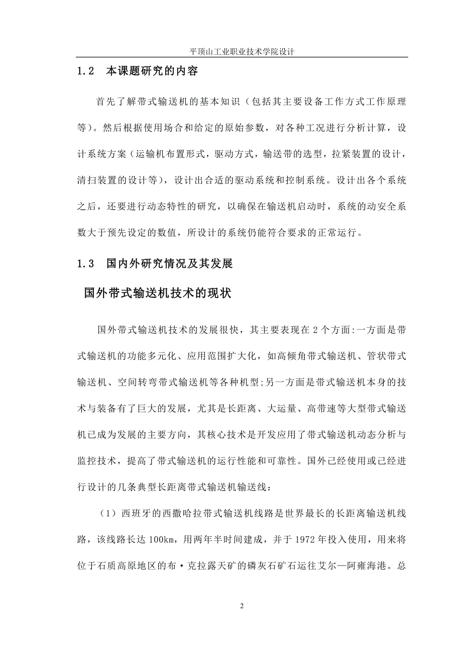 带式输送机设计职业学院毕业论文_第4页