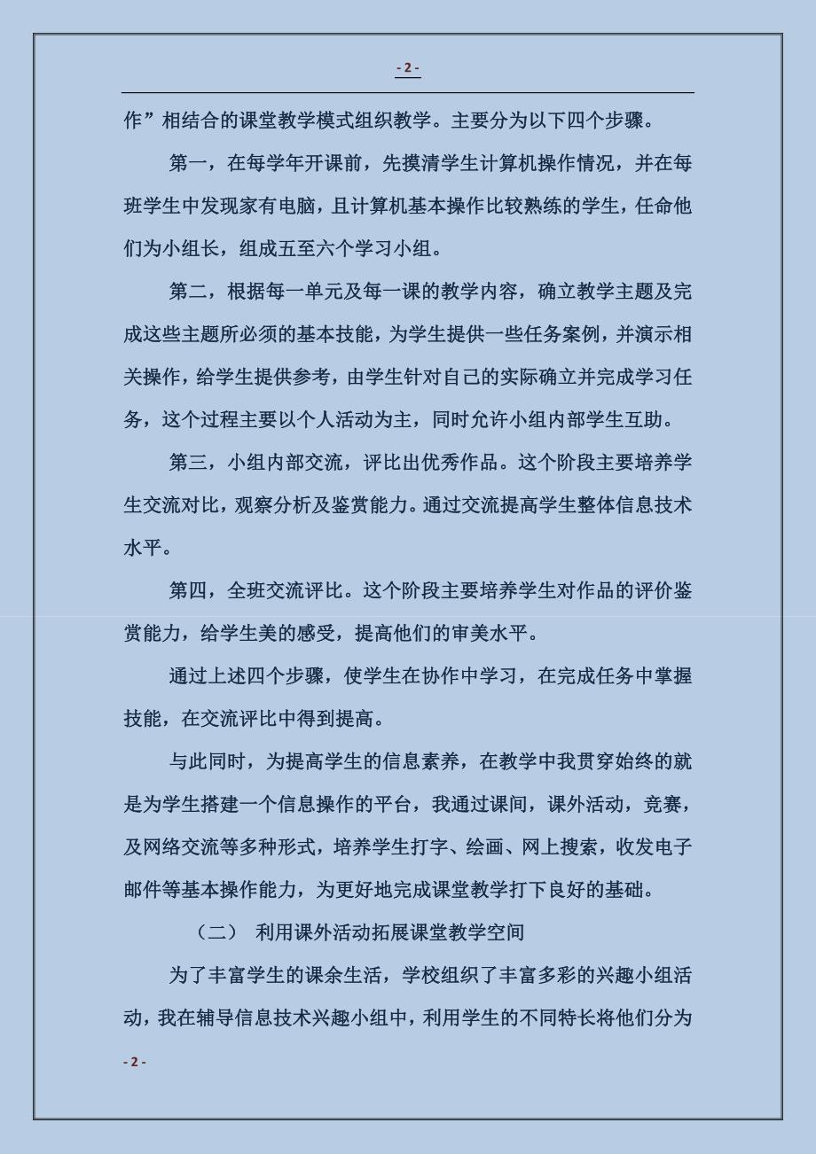 信息技术教师个人思想汇报_第2页