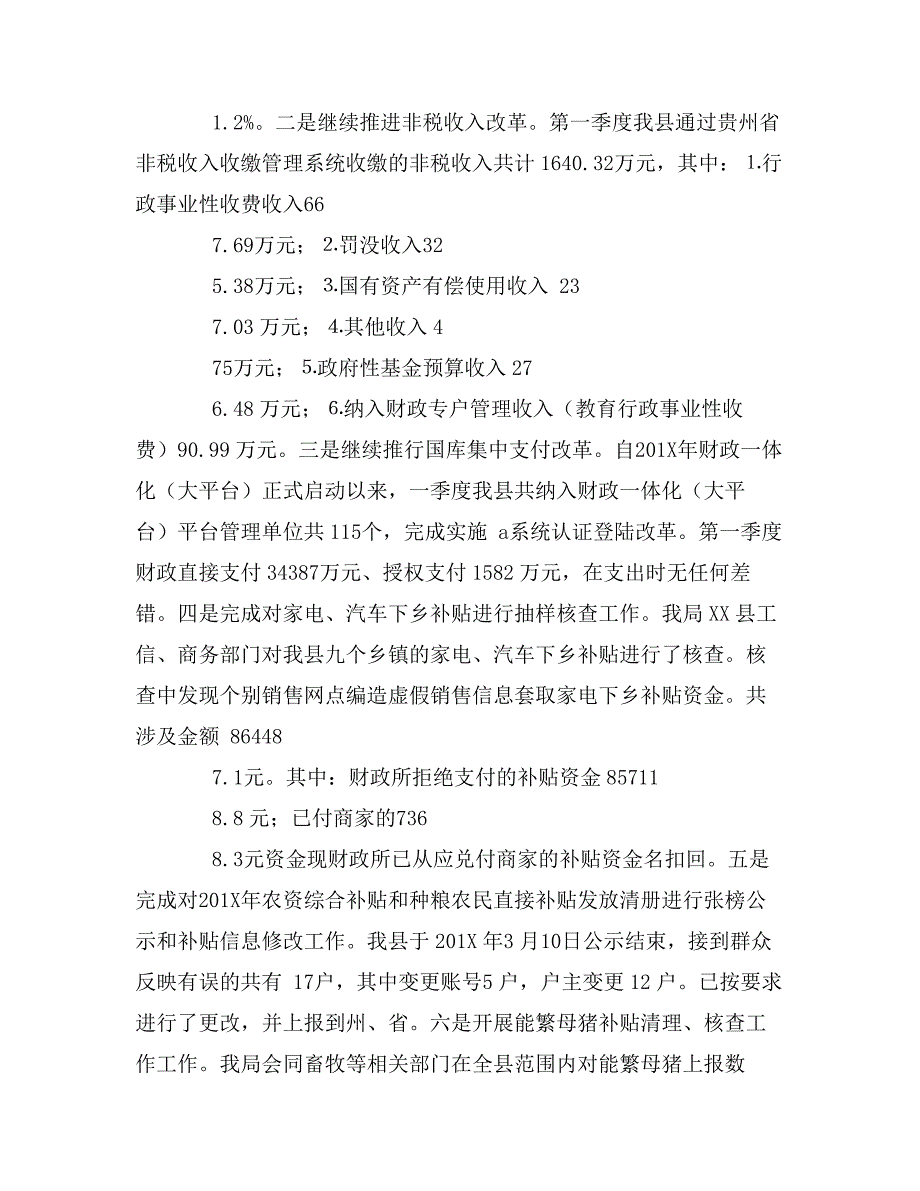 县财政局季度工作总结_第4页