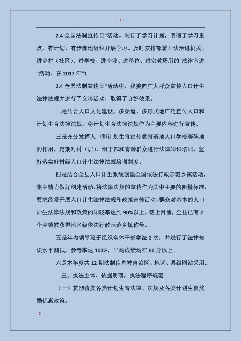 县人口计生委依法行政自查报告_第2页