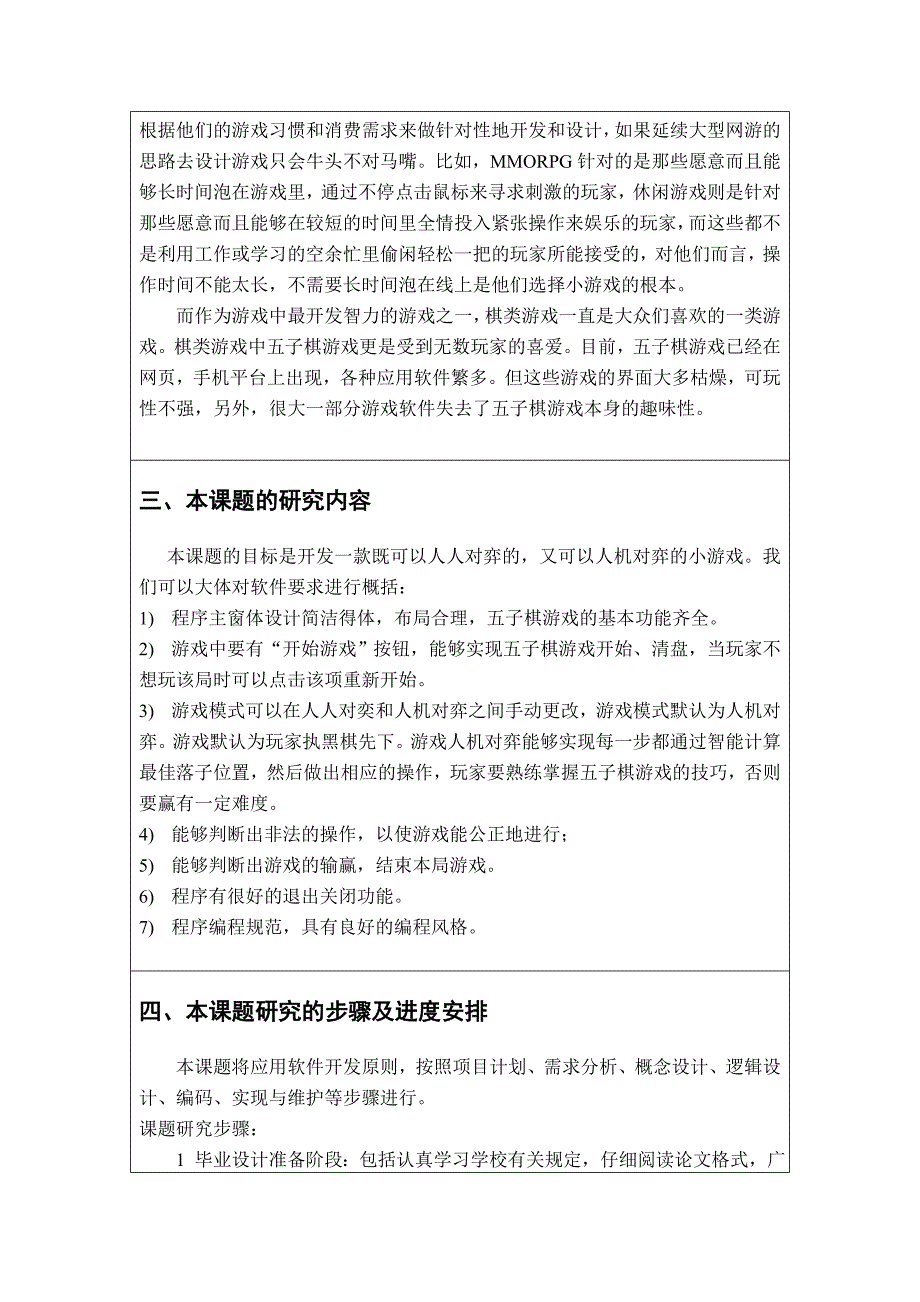 五子棋游戏软件的设计与实现开题报告_第3页