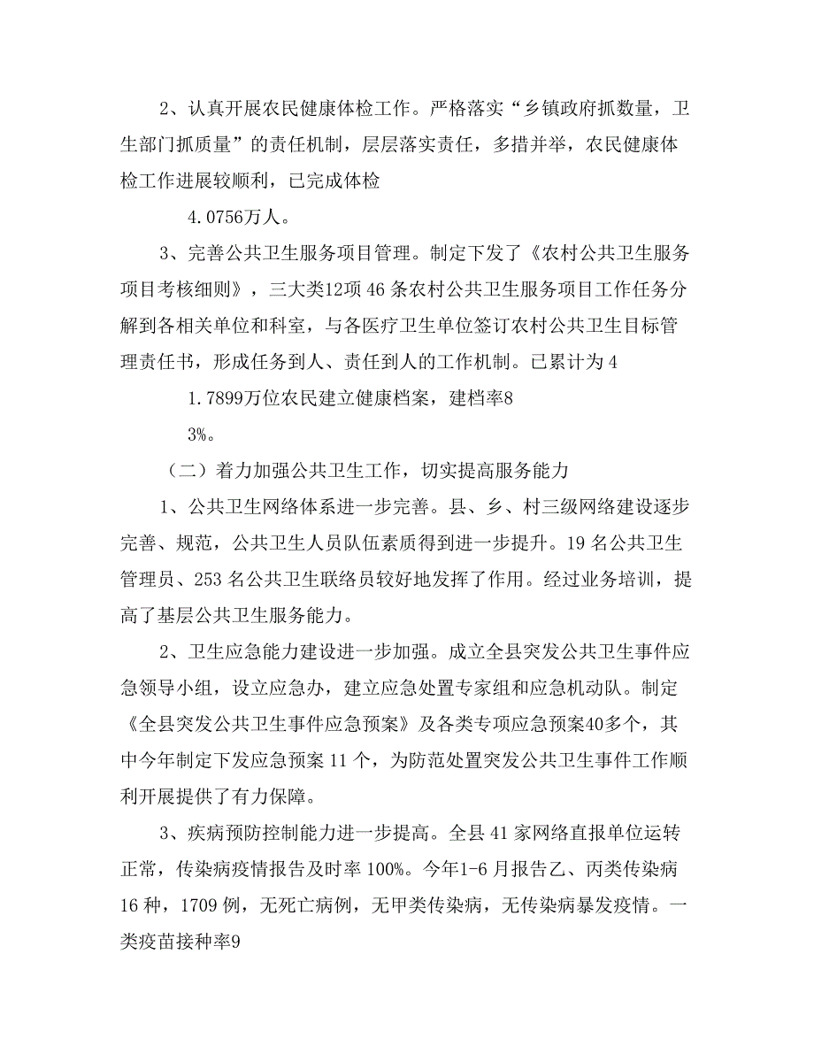 县卫生局上半年工作情况汇报（一、主要工作及政府工作报告确定目标任务完成情况）_第2页