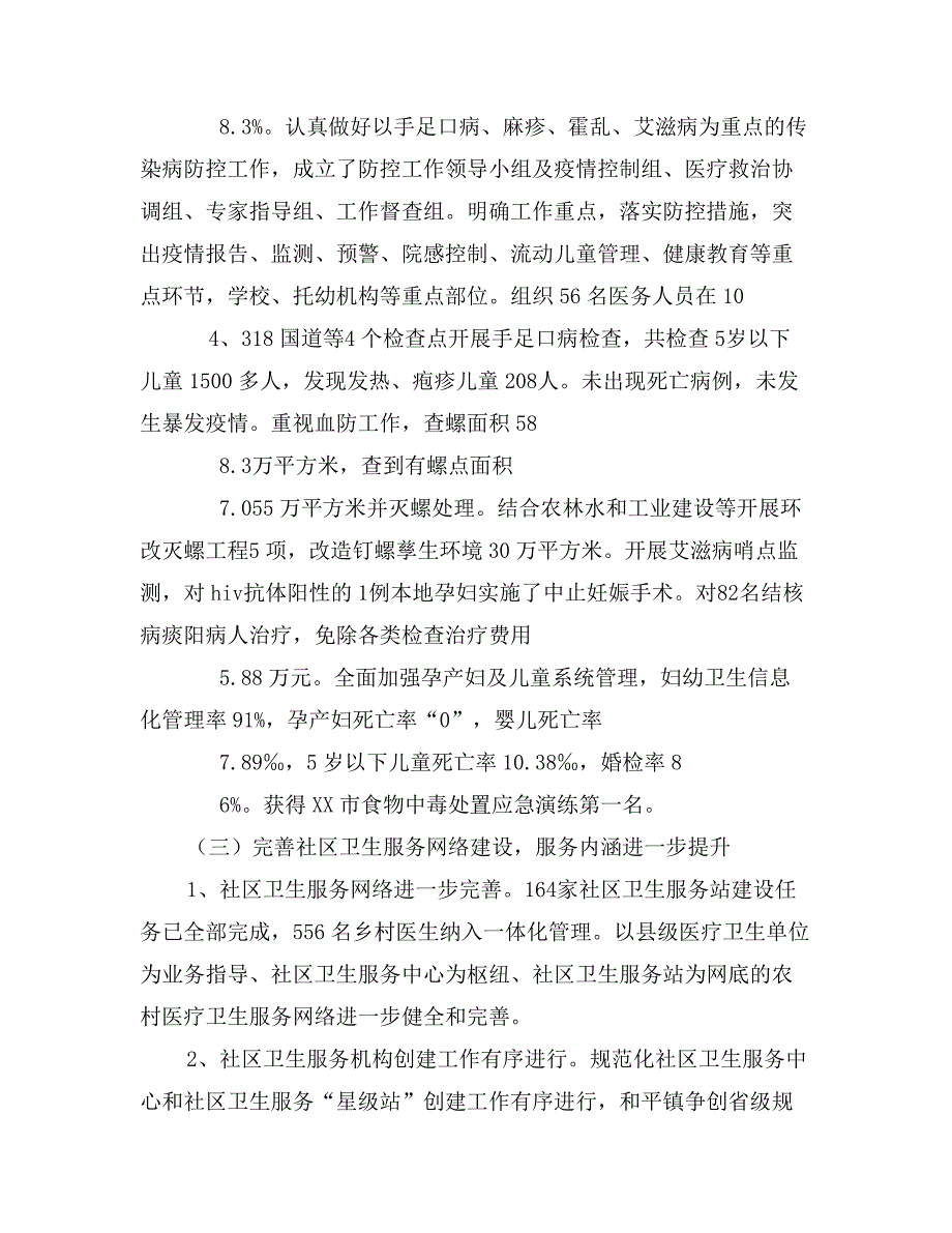 县卫生局上半年工作情况汇报（一、主要工作及政府工作报告确定目标任务完成情况）_第3页