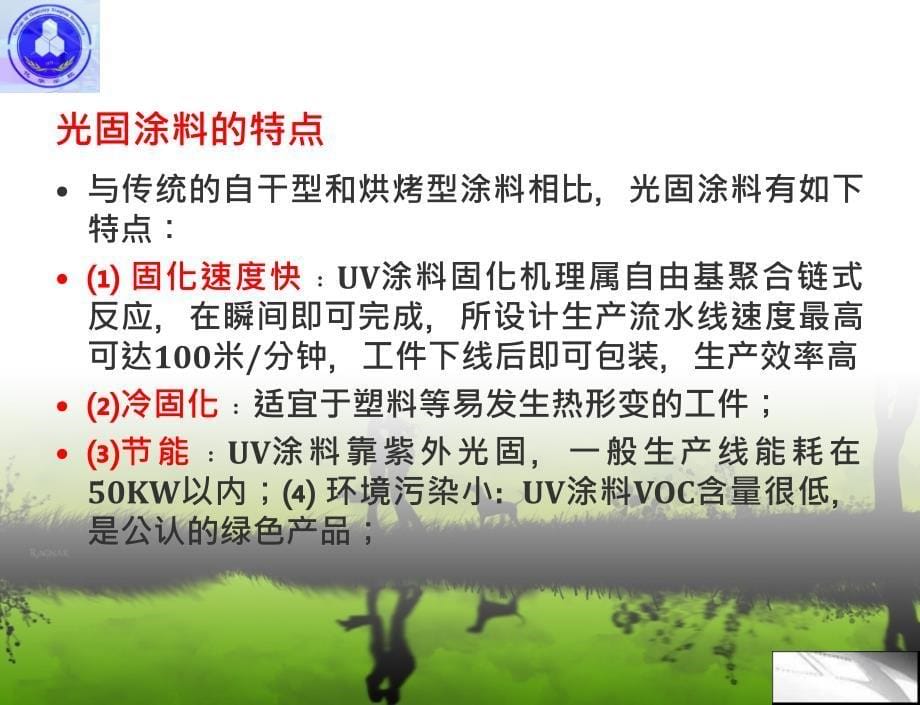 光固涂料技术学习课件_第5页