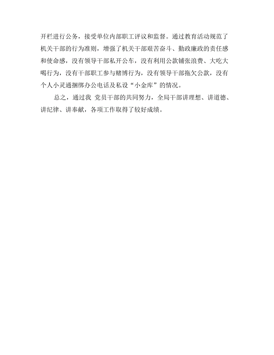 市交通局党风廉政建设工作总结_第4页